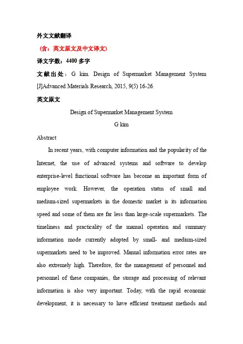 超市管理系统外文翻译中英文参考