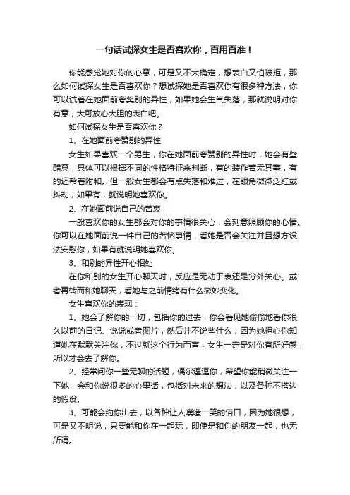 一句话试探女生是否喜欢你，百用百准！
