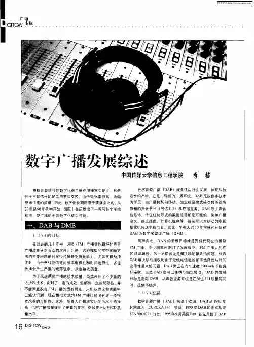 数字广播发展综述