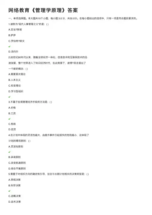 网络教育《管理学原理》答案