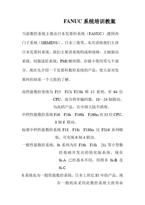 FANUC系统教案1(2)