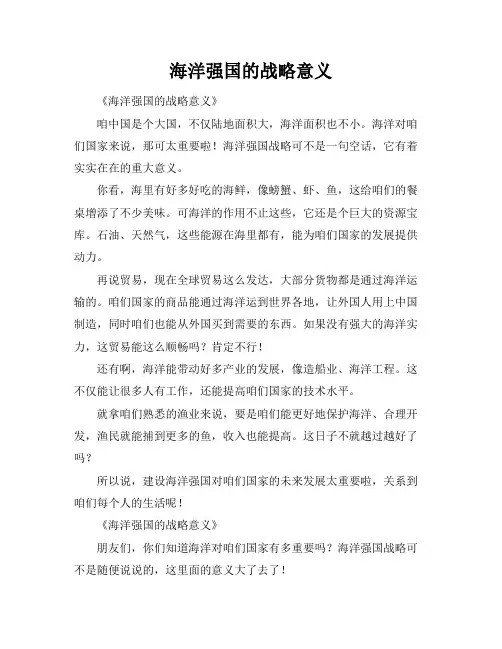 海洋强国的战略意义