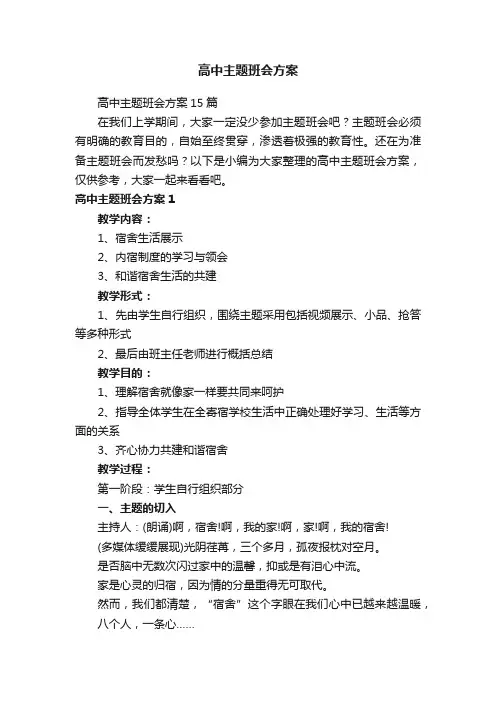 高中主题班会方案