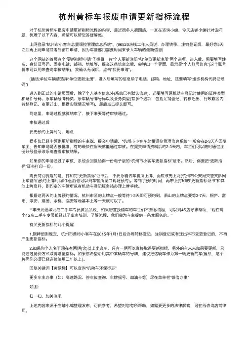 杭州黄标车报废申请更新指标流程