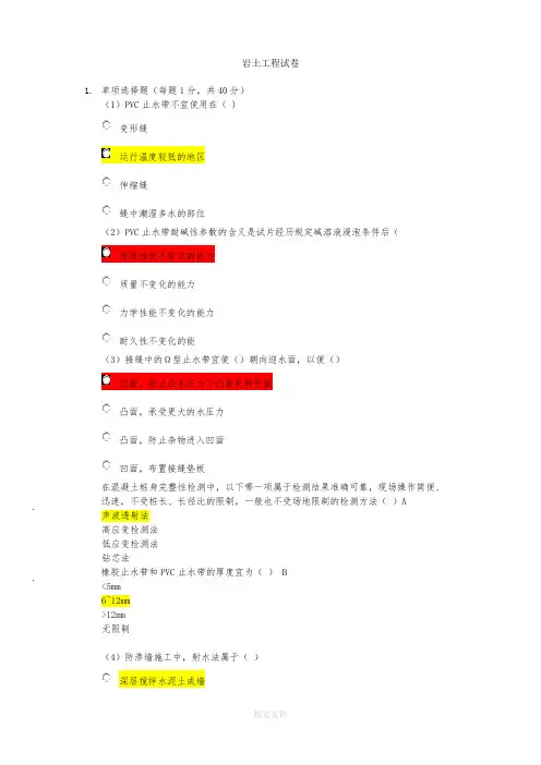 水利工程检测员继续教育考试-岩土类部分答案