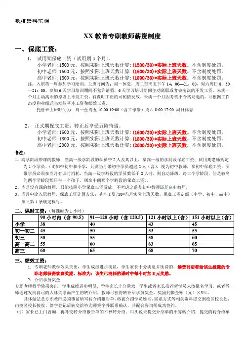 培训机构托管班教师薪酬方案