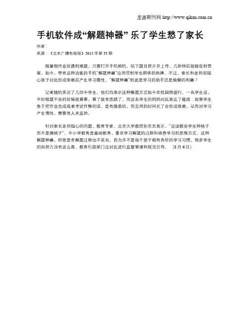 手机软件成“解题神器” 乐了学生愁了家长