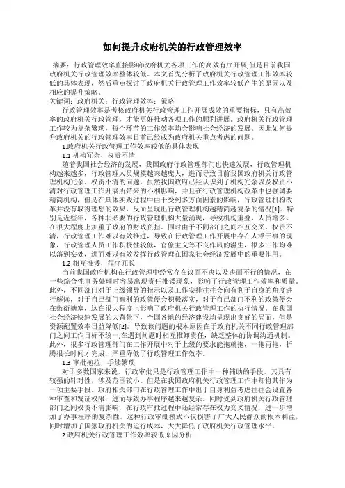 如何提升政府机关的行政管理效率