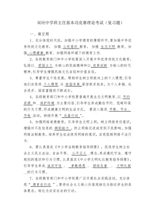 班主任基本功竞赛笔试题  复习题