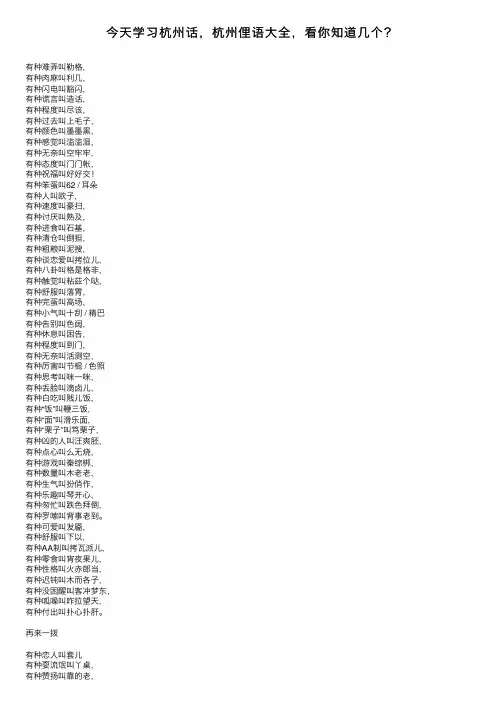 今天学习杭州话，杭州俚语大全，看你知道几个？