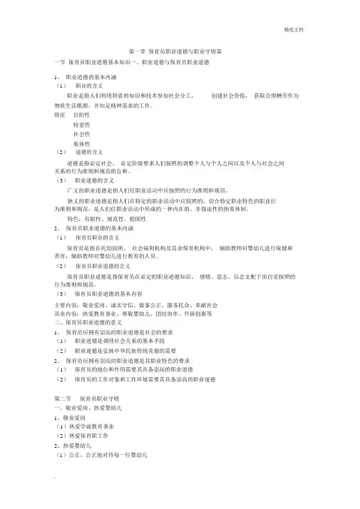 保育员职业道德
