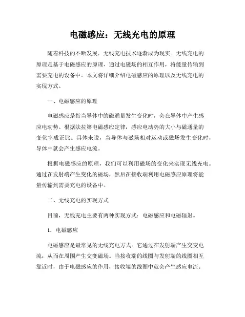 电磁感应：无线充电的原理
