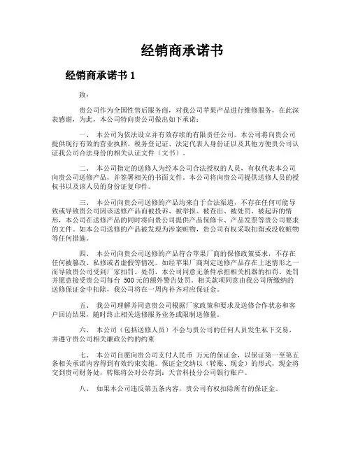 经销商承诺书