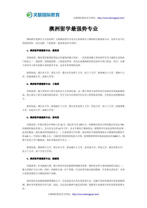 澳洲留学最强势专业