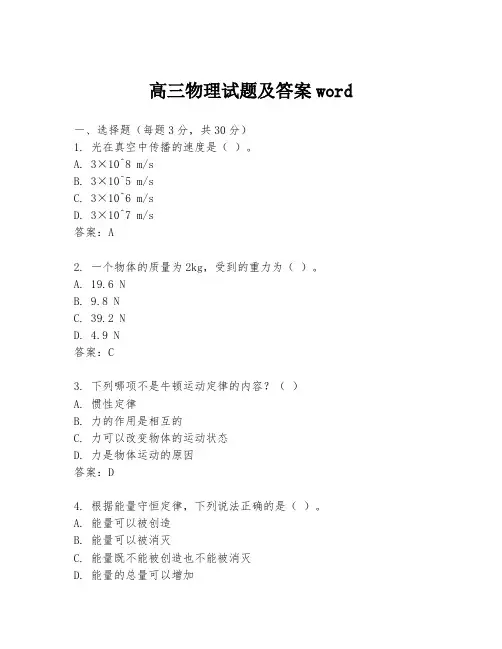 高三物理试题及答案word