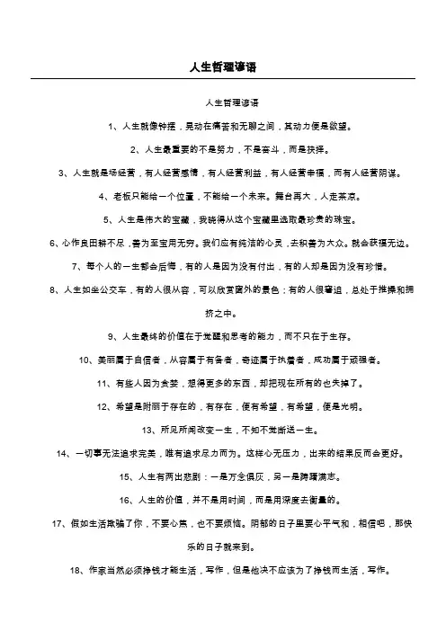 人生哲理谚语