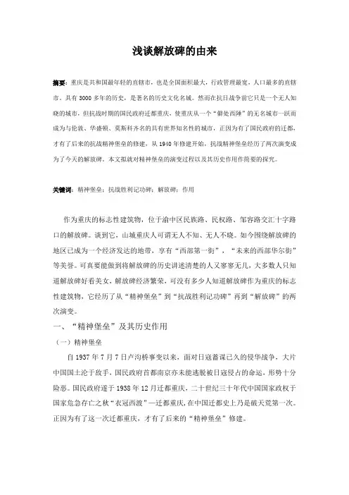 浅谈解放碑的由来