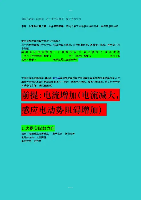 变压器感应电动势方向电机学电工学物理学