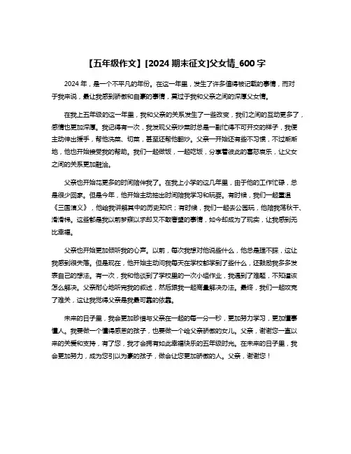 【五年级作文】[2024期末征文]父女情_600字