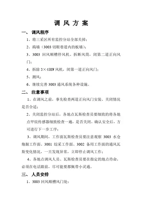 调 风 方 案