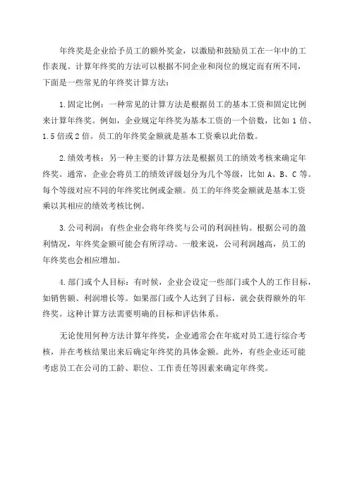 年终奖怎么计算