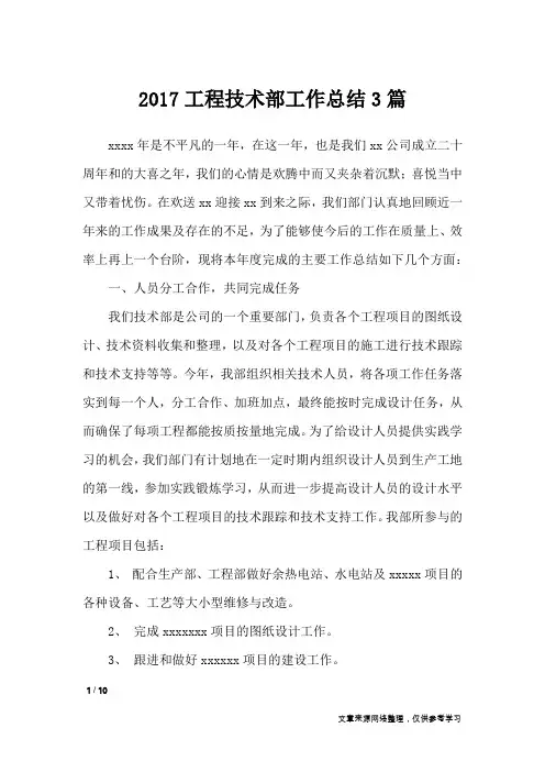 2017工程技术部工作总结3篇_工作总结