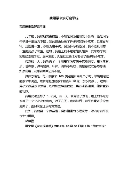 我用薏米治好扁平疣