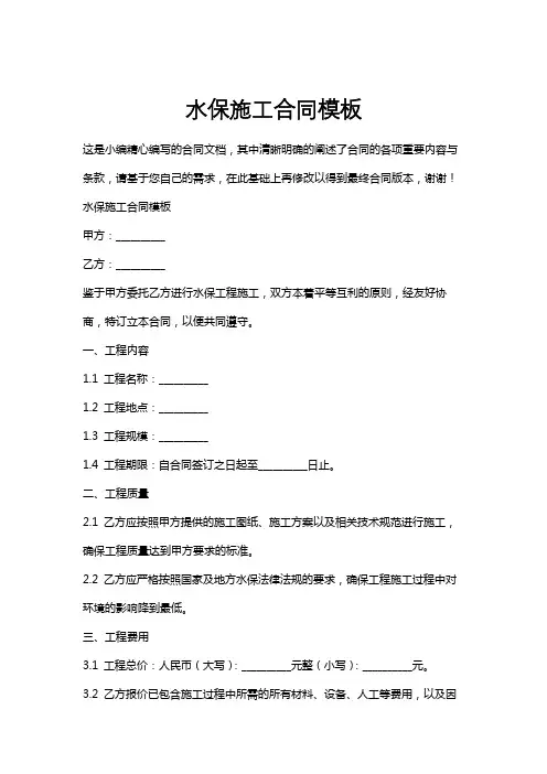 水保施工合同模板
