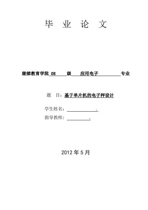 电子秤电路设计(8051单片机控制)