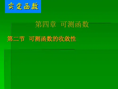 可测函数的收敛性43994