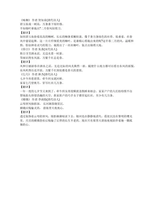古诗《咏柳》《春日》《乞巧》《嫦娥》内容翻译