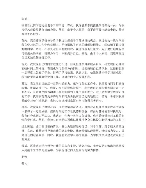 退学习部申请书