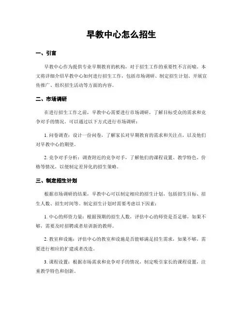早教中心怎么招生