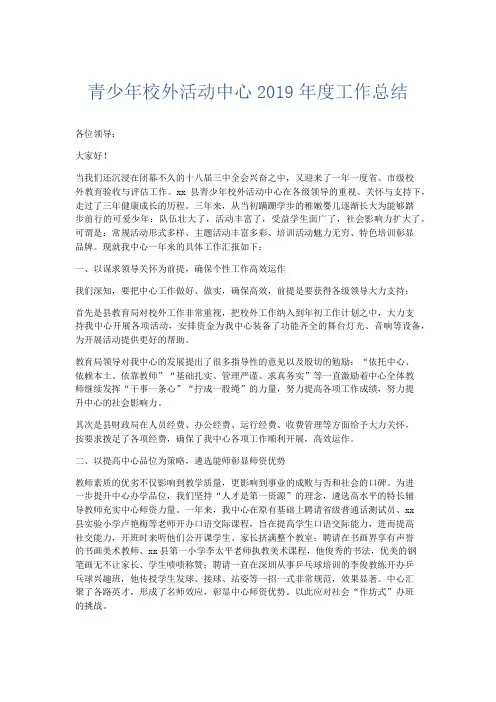 工作总结-青少年校外活动中心2019年度工作总结 精品