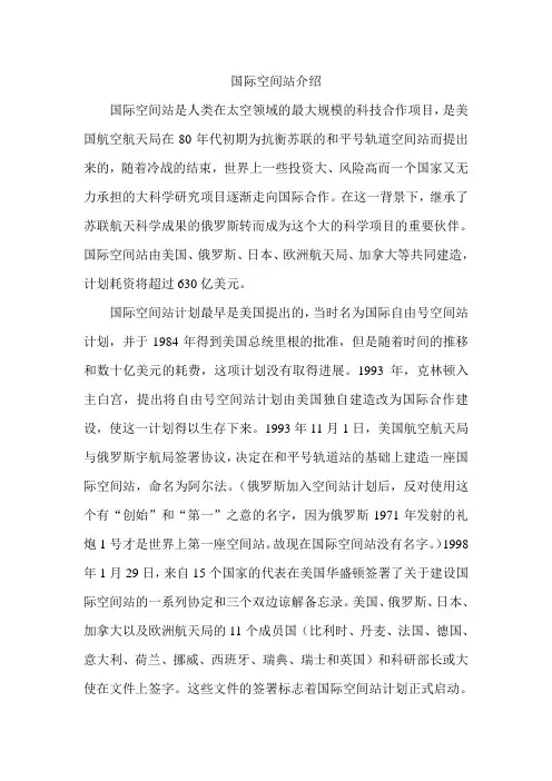 国际空间站介绍