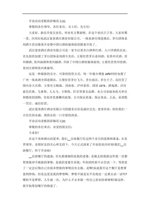 开业活动老板致辞稿5篇