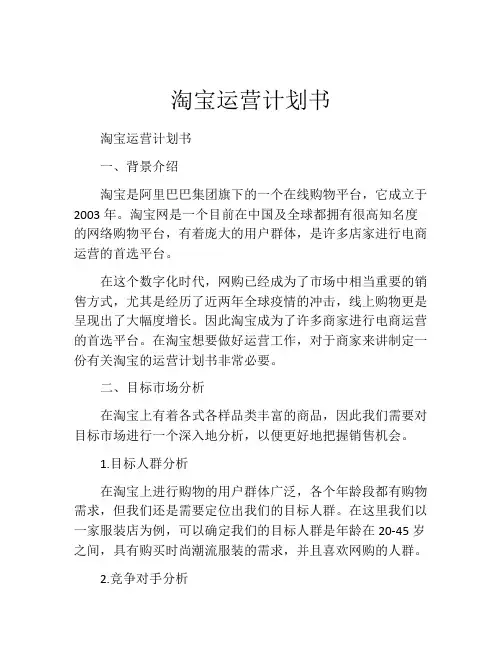 淘宝运营计划书