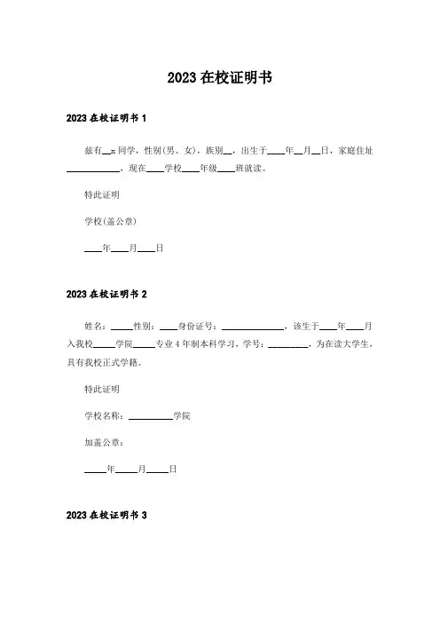 2023在校证明书