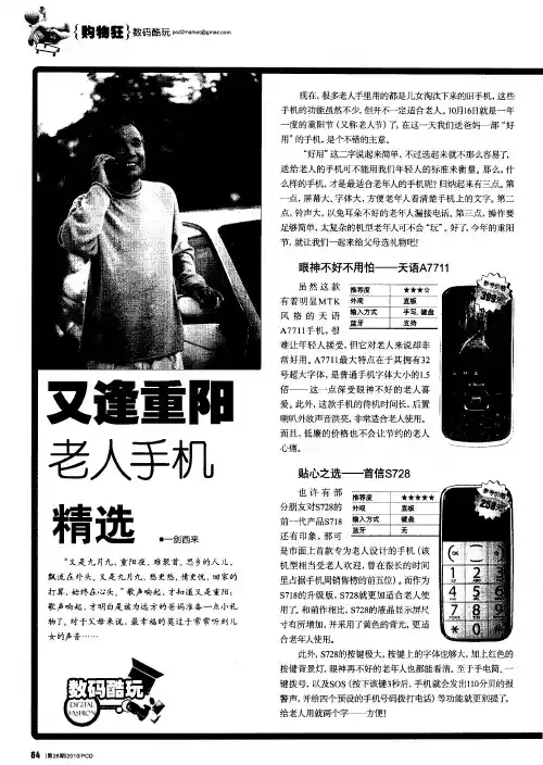 又逢重阳,老人手机精选