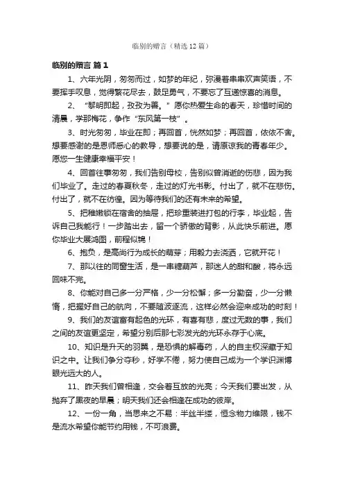 临别的赠言（精选12篇）