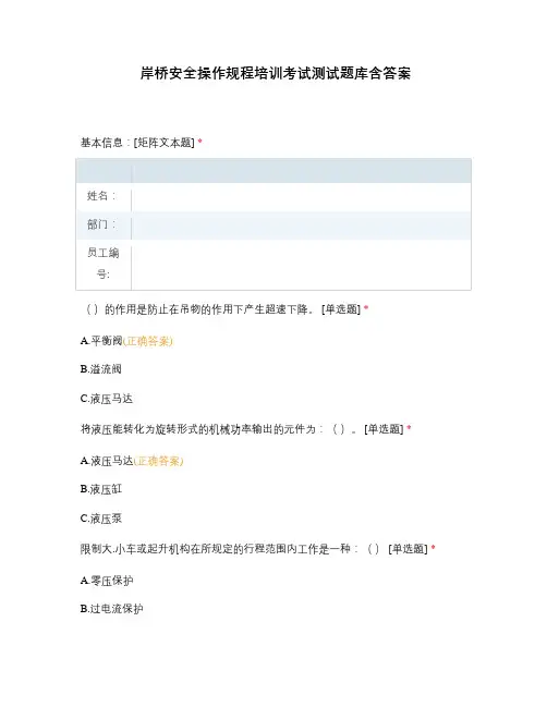 岸桥安全操作规程培训考试测试题库含答案