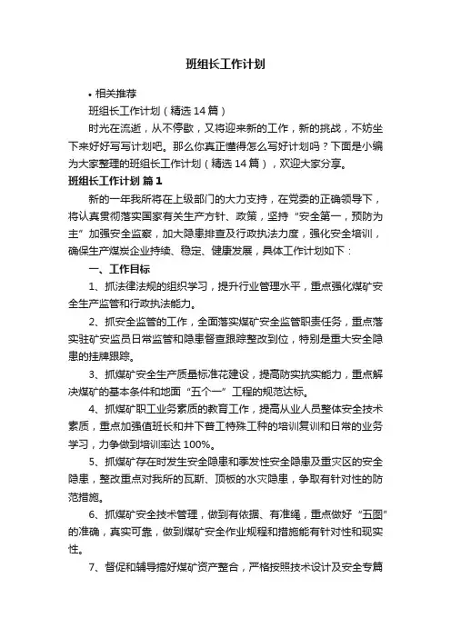 班组长工作计划