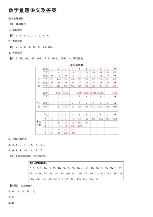 数字推理讲义及答案