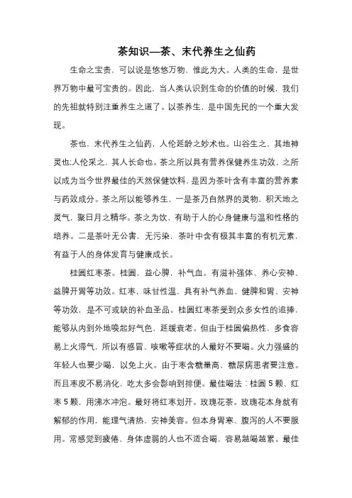 茶知识—茶、末代养生之仙药
