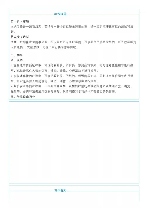 部编版四年级上册第五单元作文《生活万花筒》写作指导+范文赏析