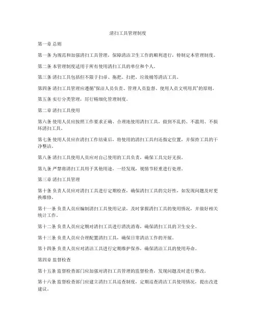 清扫工具管理制度