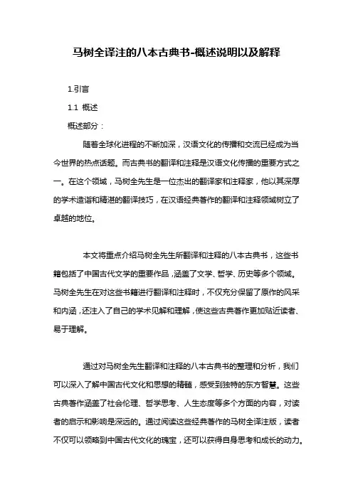 马树全译注的八本古典书-概述说明以及解释