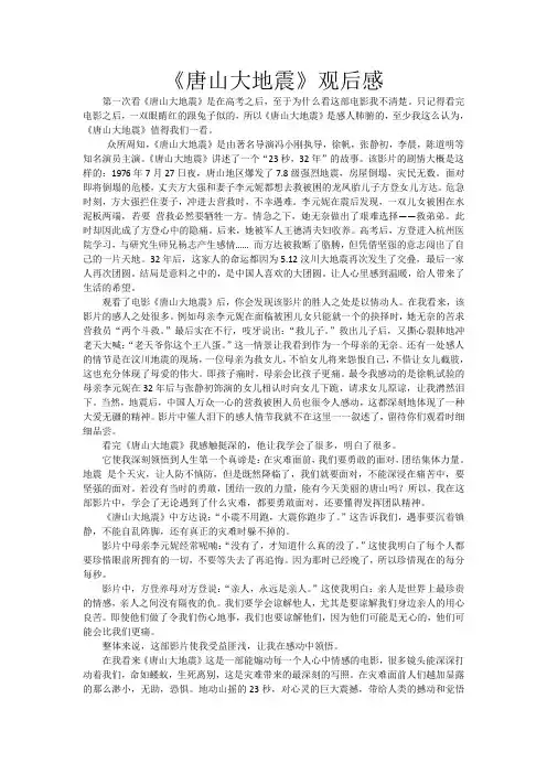 《唐山大地震》影视鉴赏