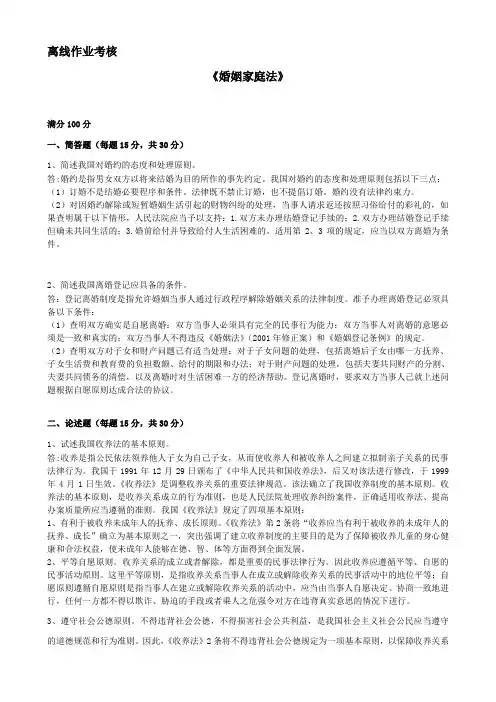 [东北师范大学]2019年秋季《婚姻家庭法》离线考核