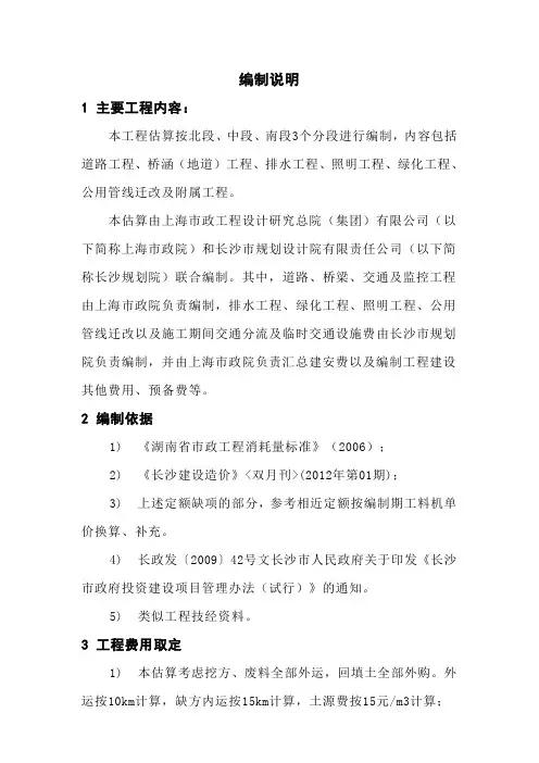 编制说明(长沙东南二环)